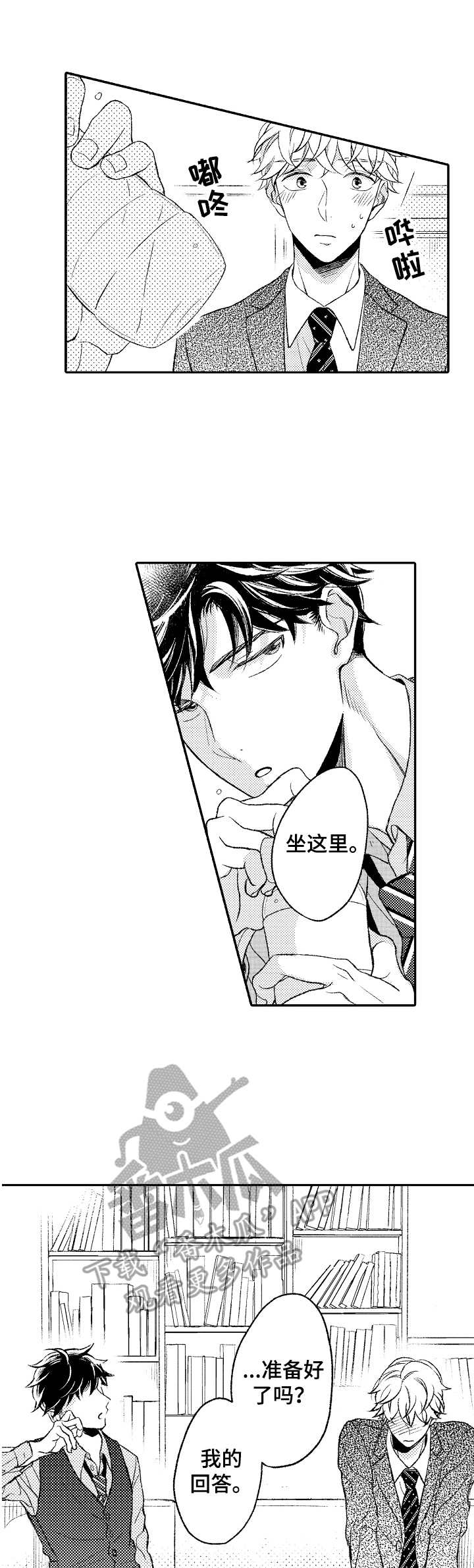 朋友BOSS第16话图