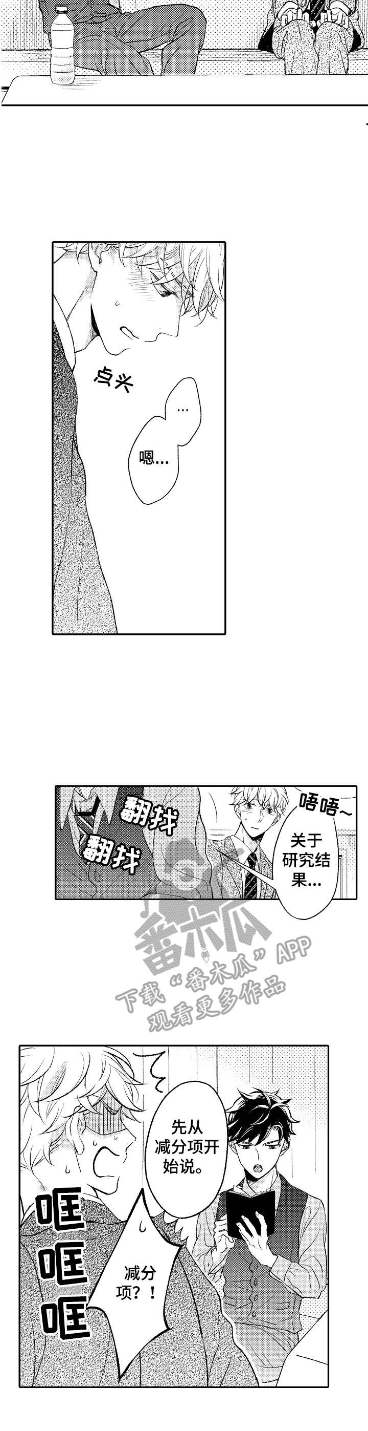 朋友BOSS第16话图