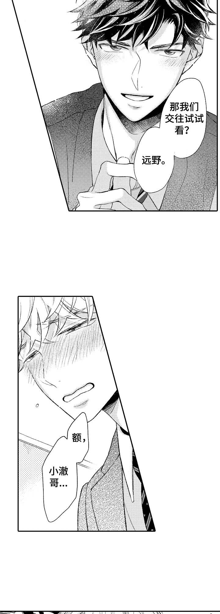 朋友BOSS第17话图