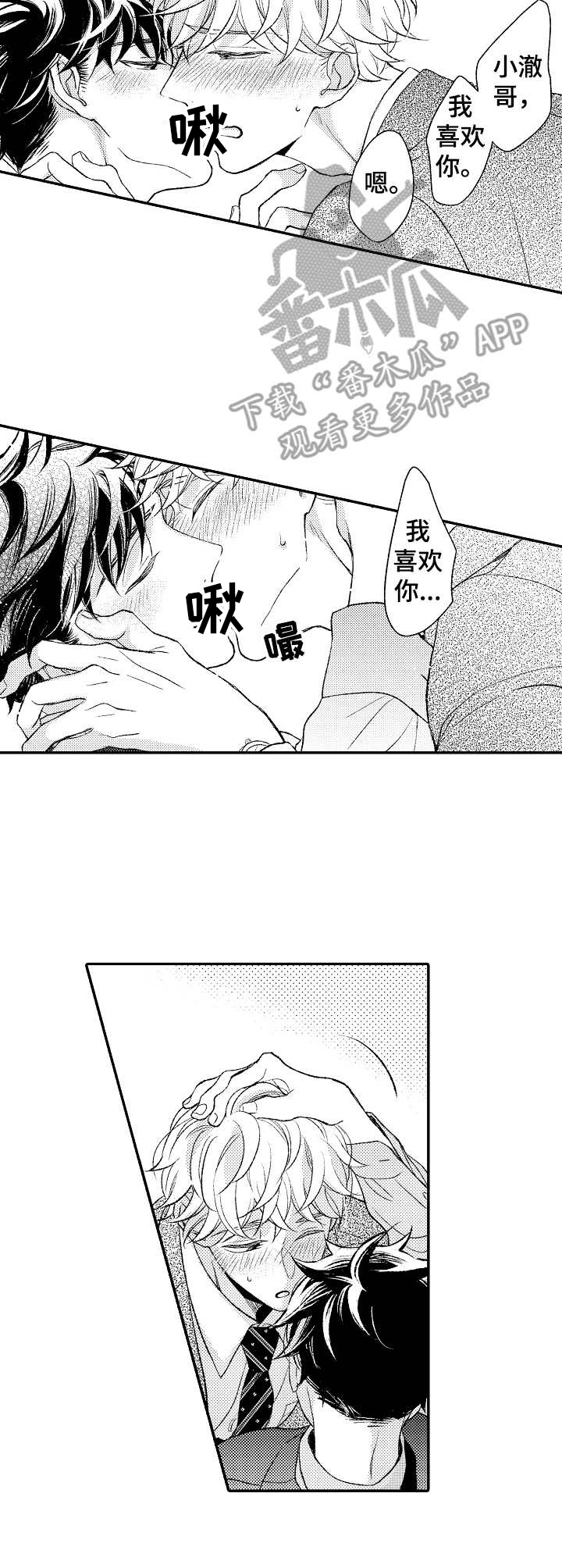 朋友BOSS第17话图