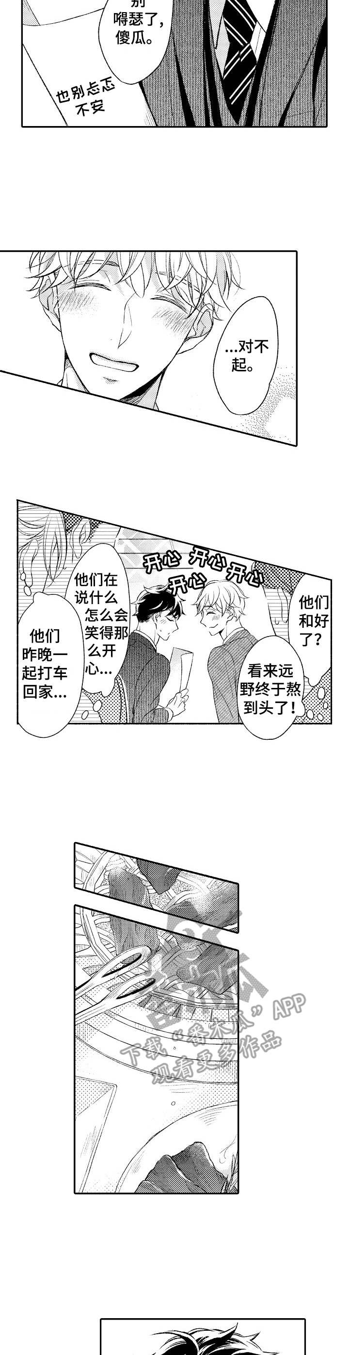 朋友BOSS第18话图