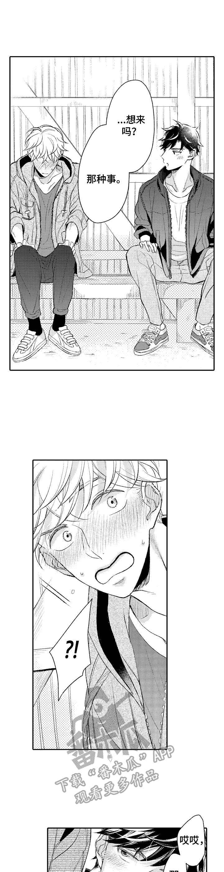 朋友BOSS第19话图