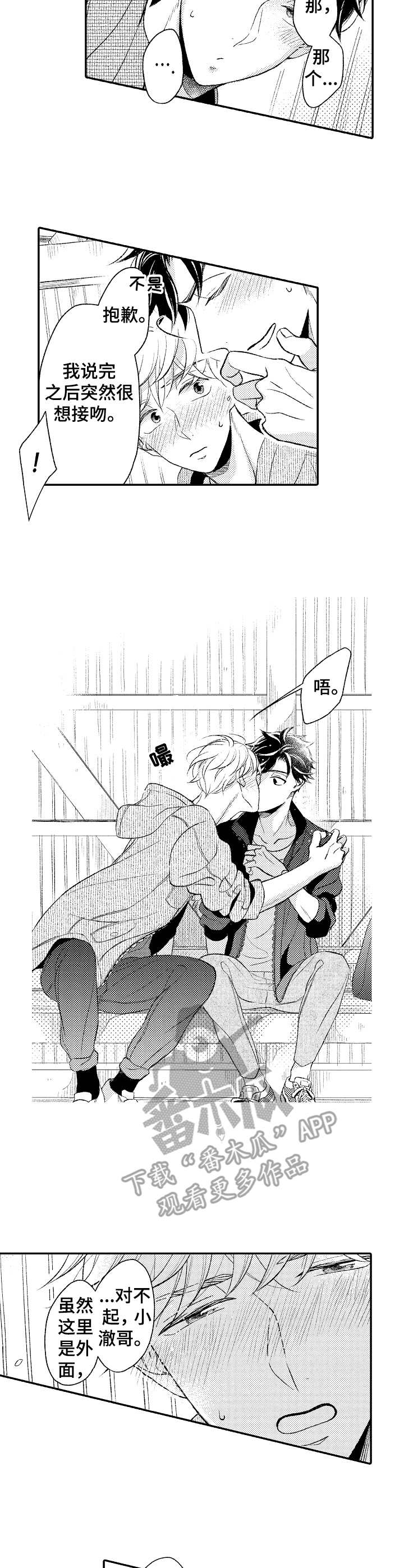 朋友BOSS第19话图