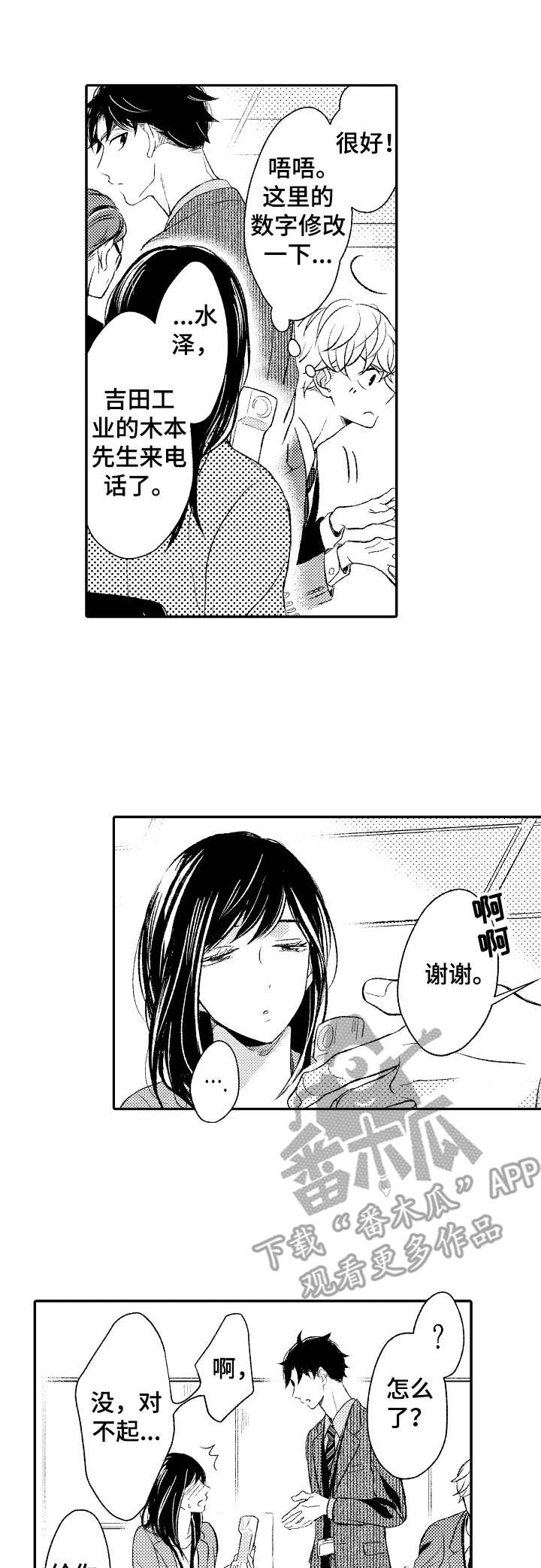 朋友BOSS第2话图