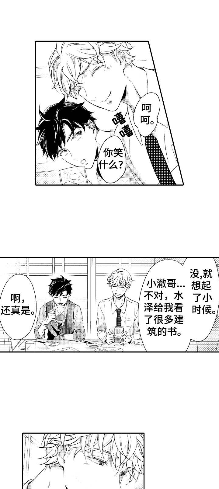 朋友BOSS第3话图