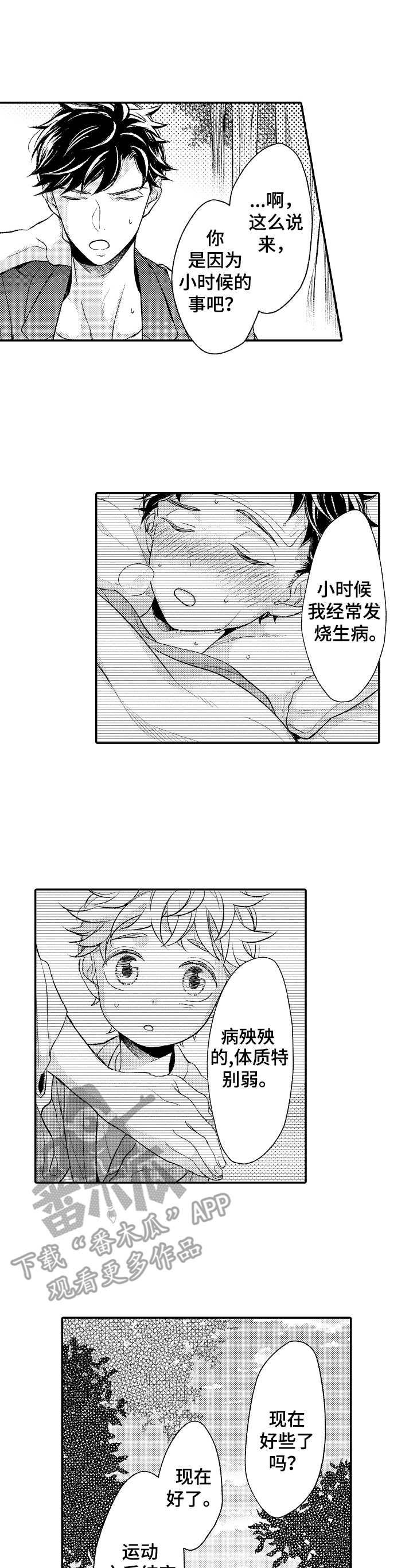 朋友BOSS第8话图