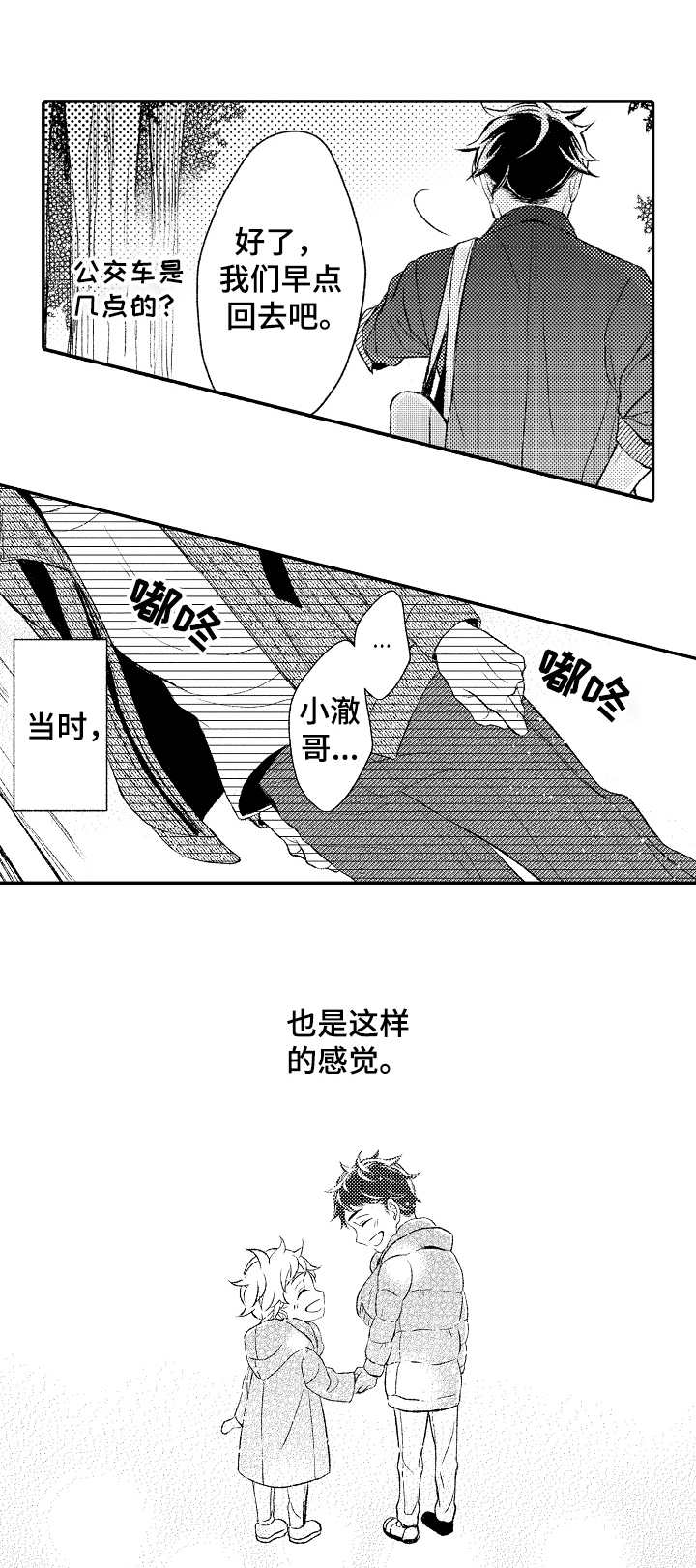 朋友BOSS第9话图