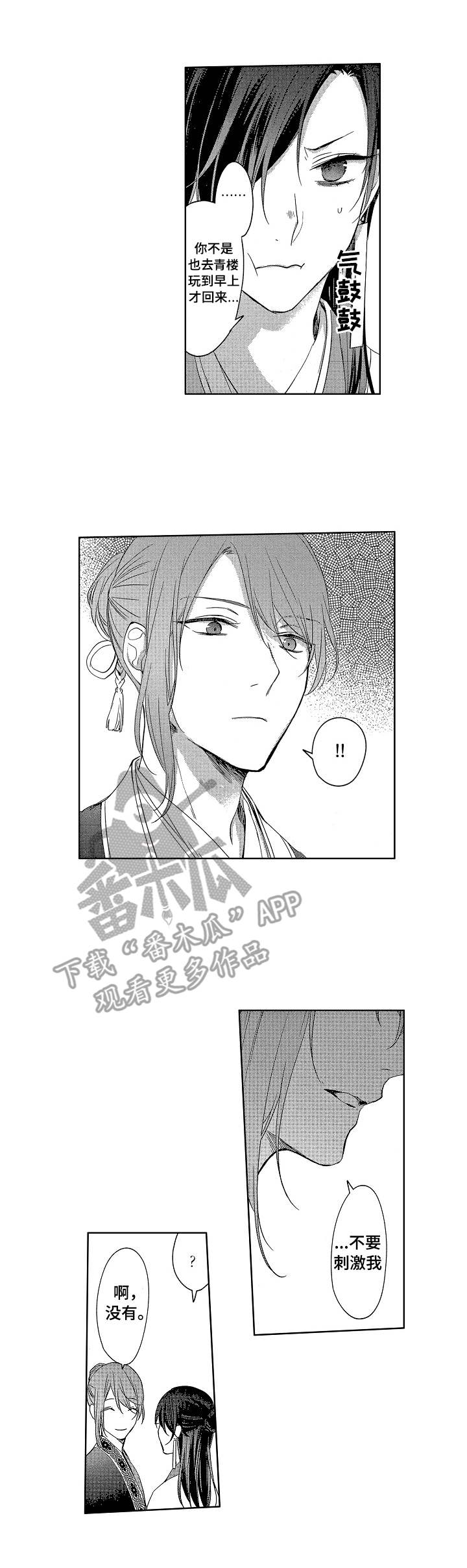 平民皇妃第10话图