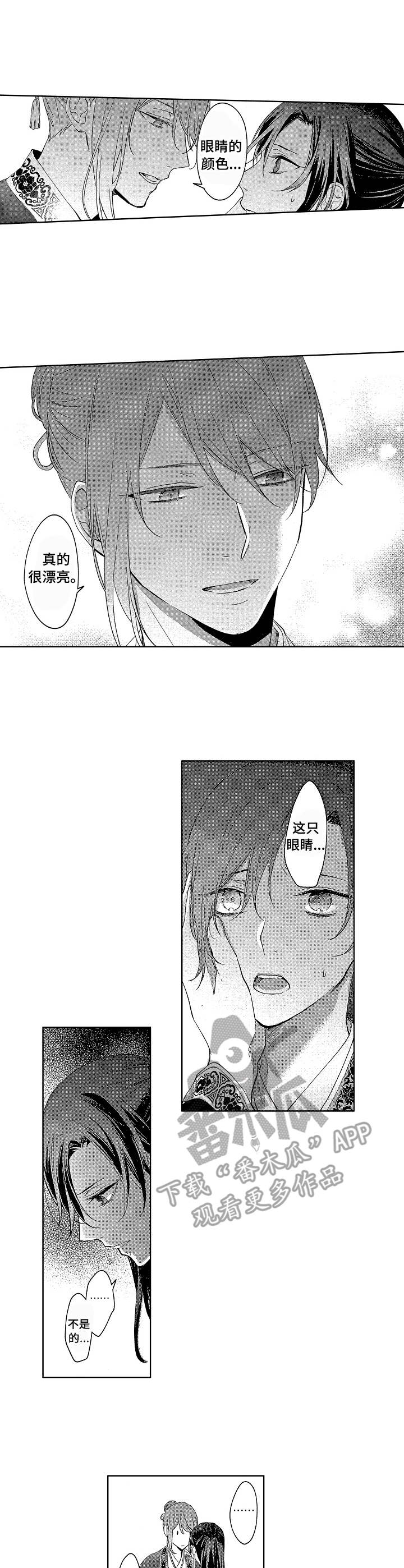 平民皇妃第11话图