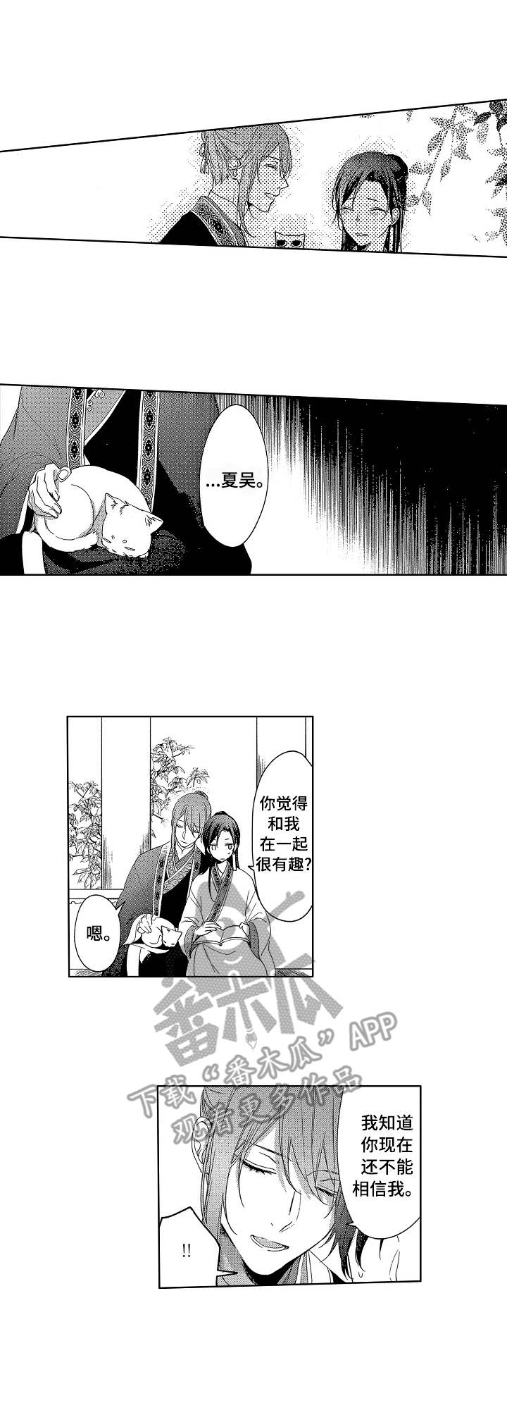 平民皇妃第13话图