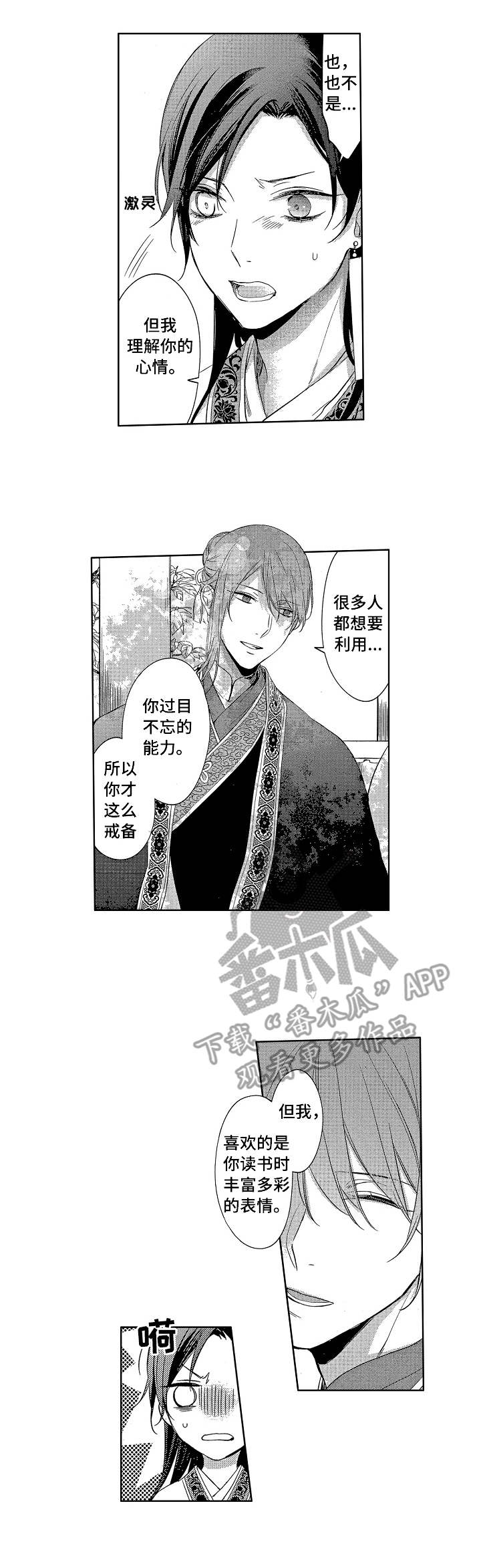 平民皇妃第13话图