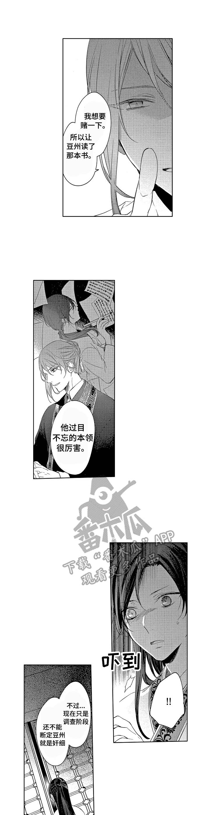 平民皇妃第15话图