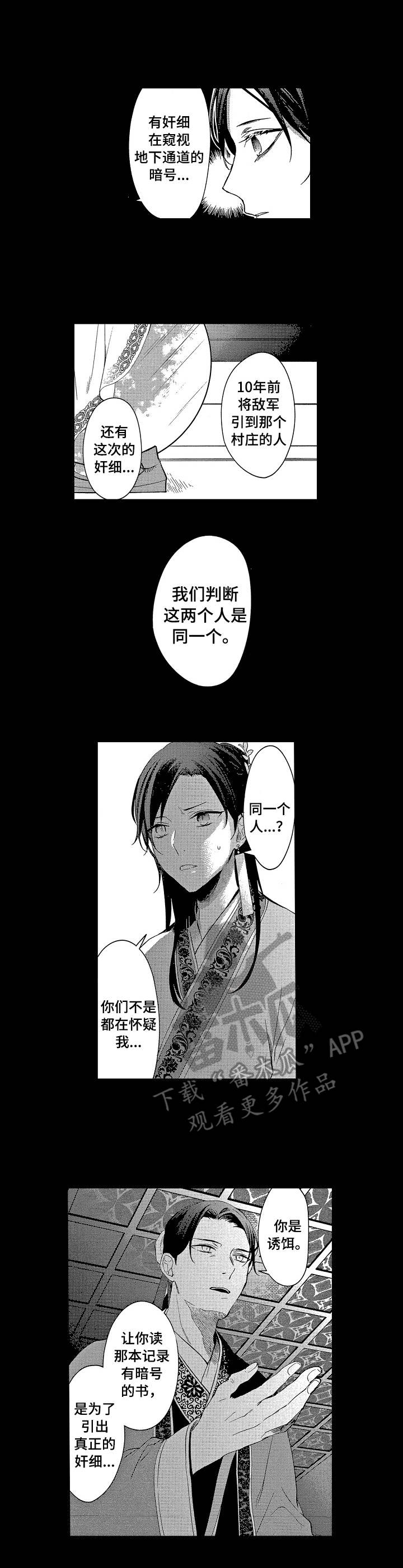 平民皇妃第18话图