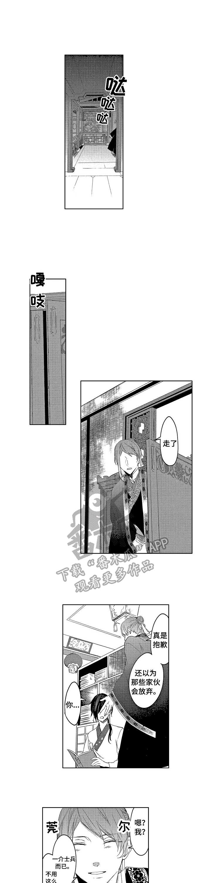 平民皇妃第3话图