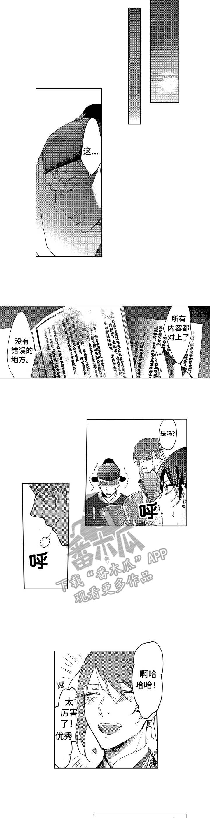 平民皇妃第5话图