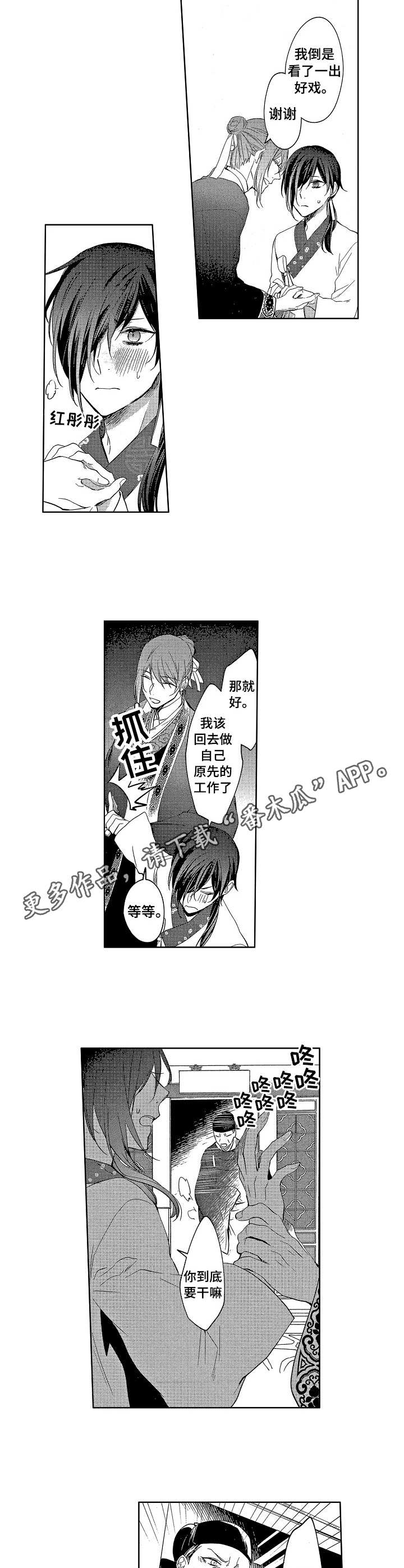 平民皇妃第5话图