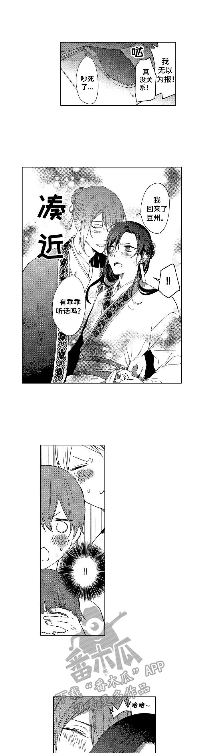 平民皇妃第8话图