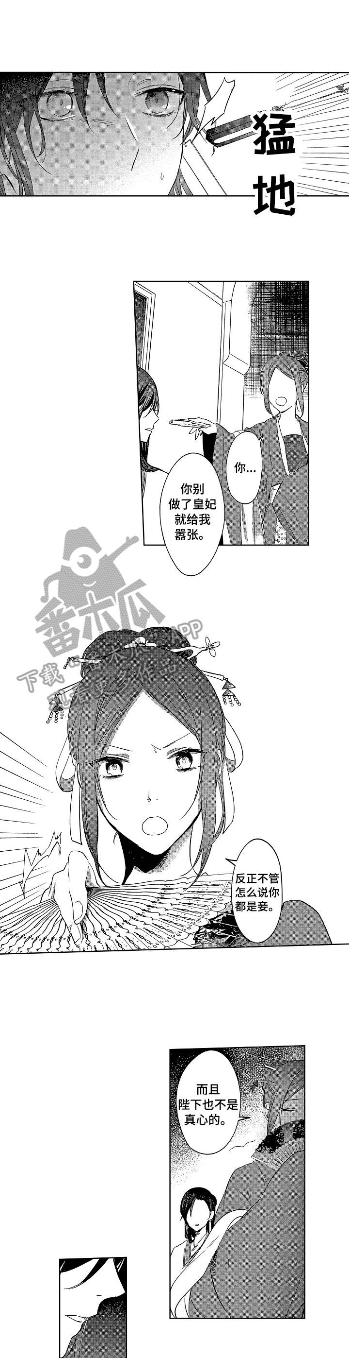 平民皇妃第9话图