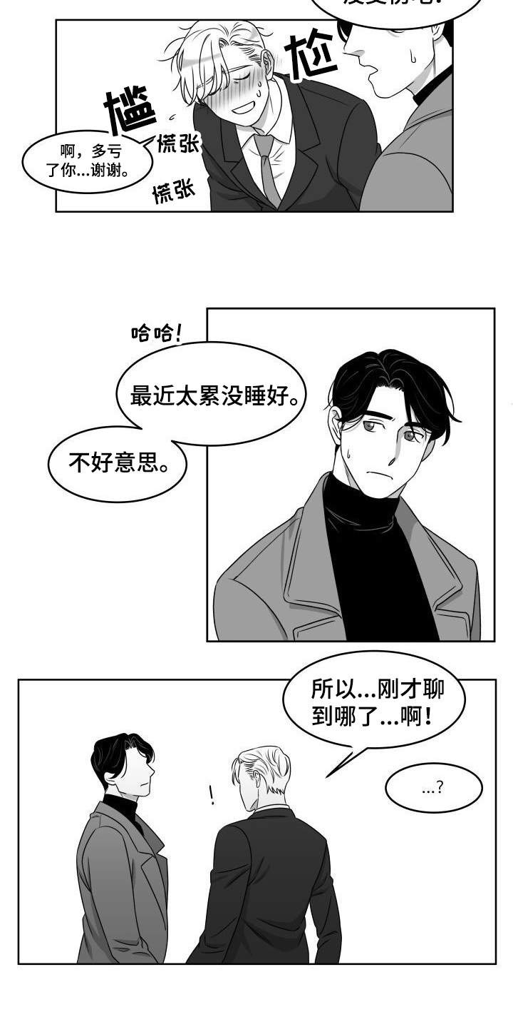 迫不得已第1话图