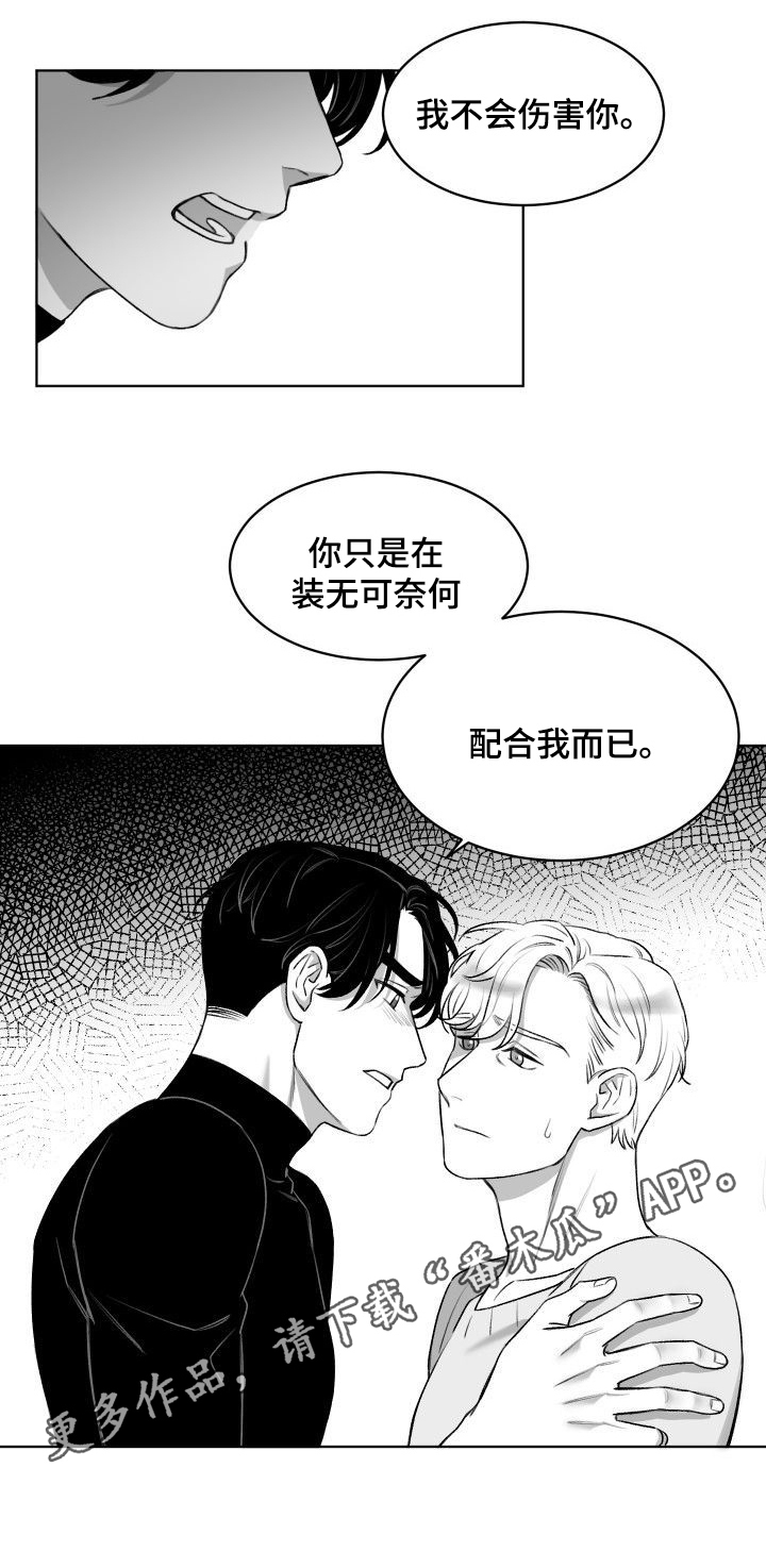 迫不得已第12话图