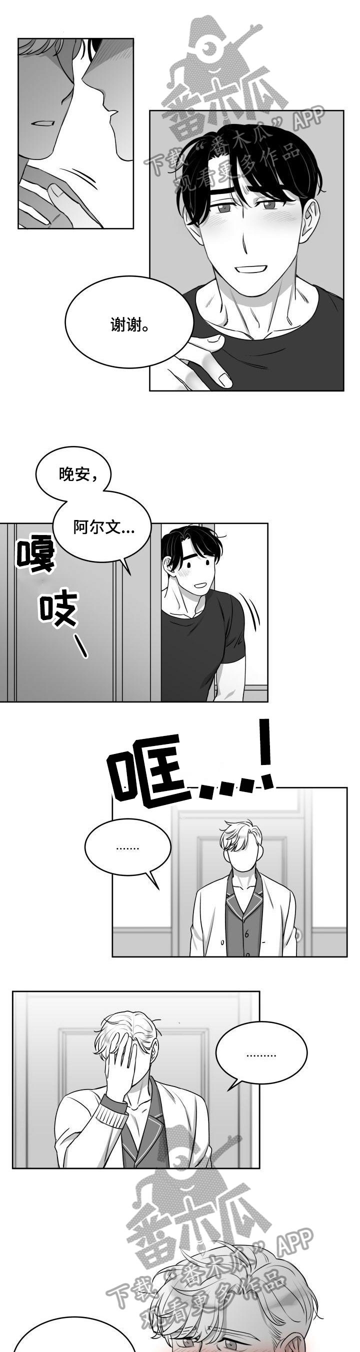 迫不得已第21话第1页