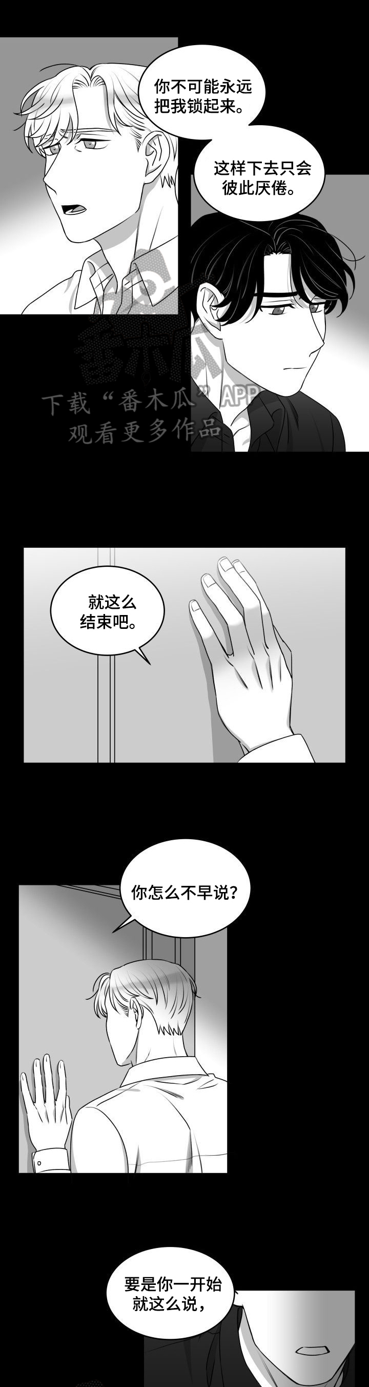 迫不得已第28话图