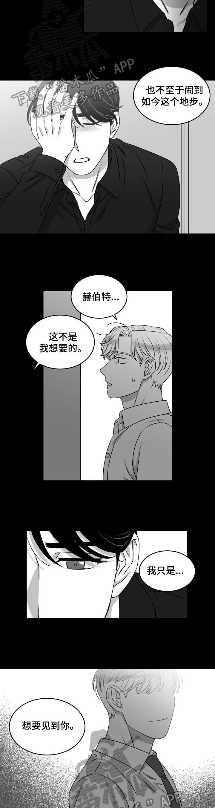 迫不得已第28话图