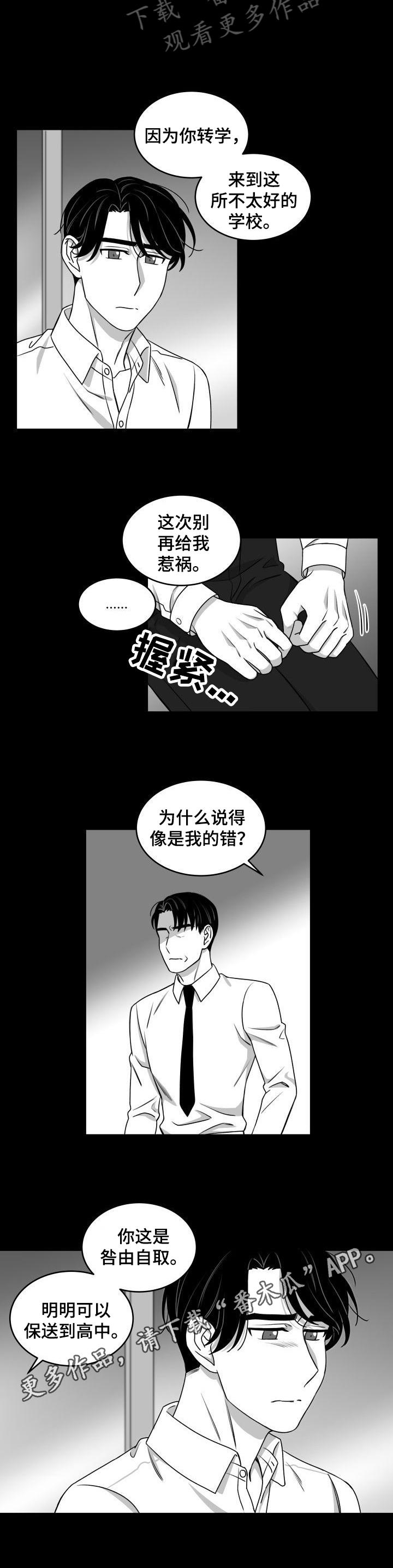 迫不得已第32话图