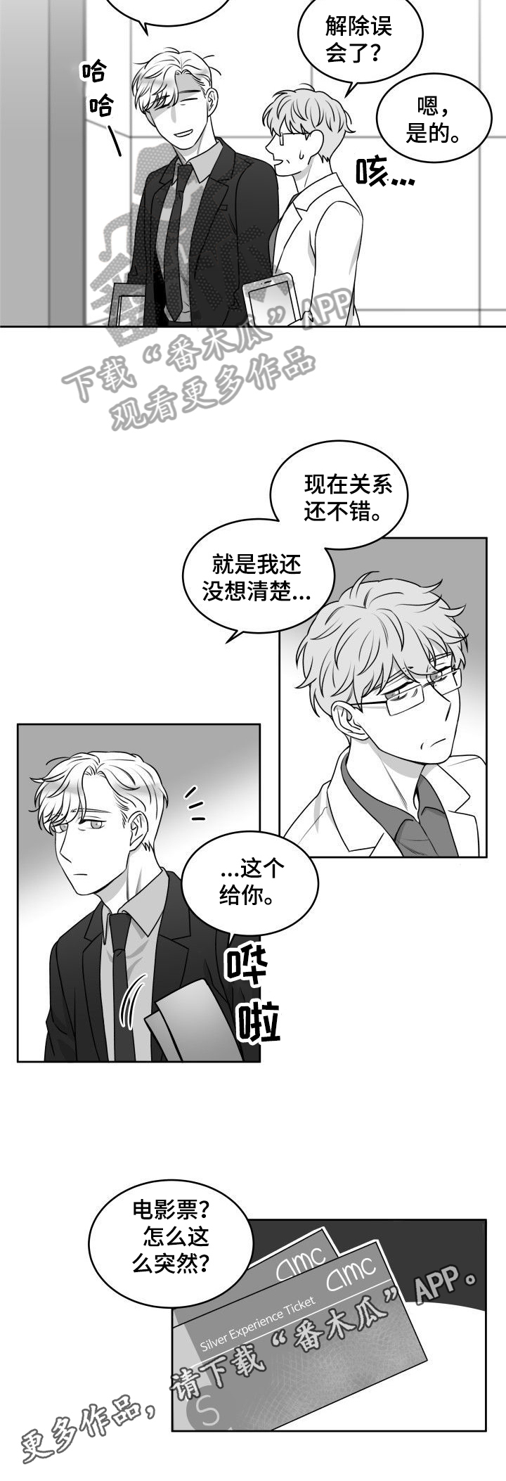迫不得已第35话图