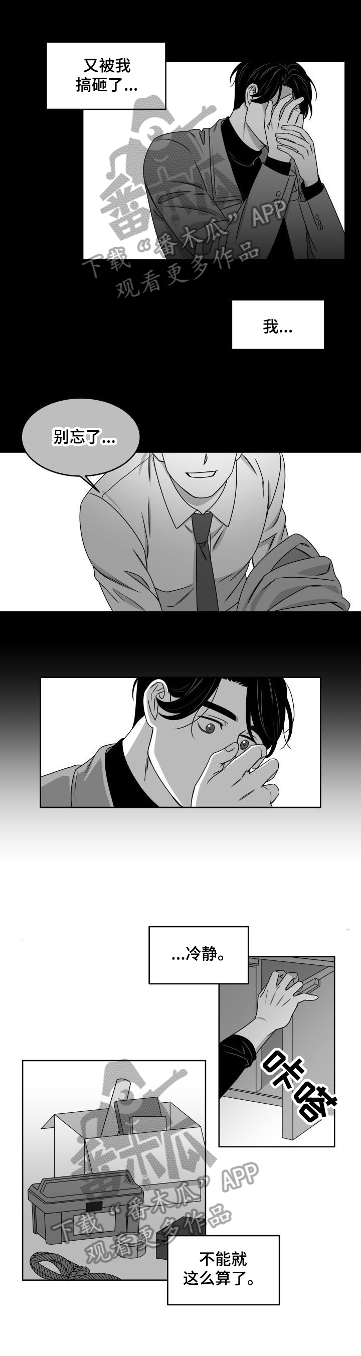 迫不得已第4话图