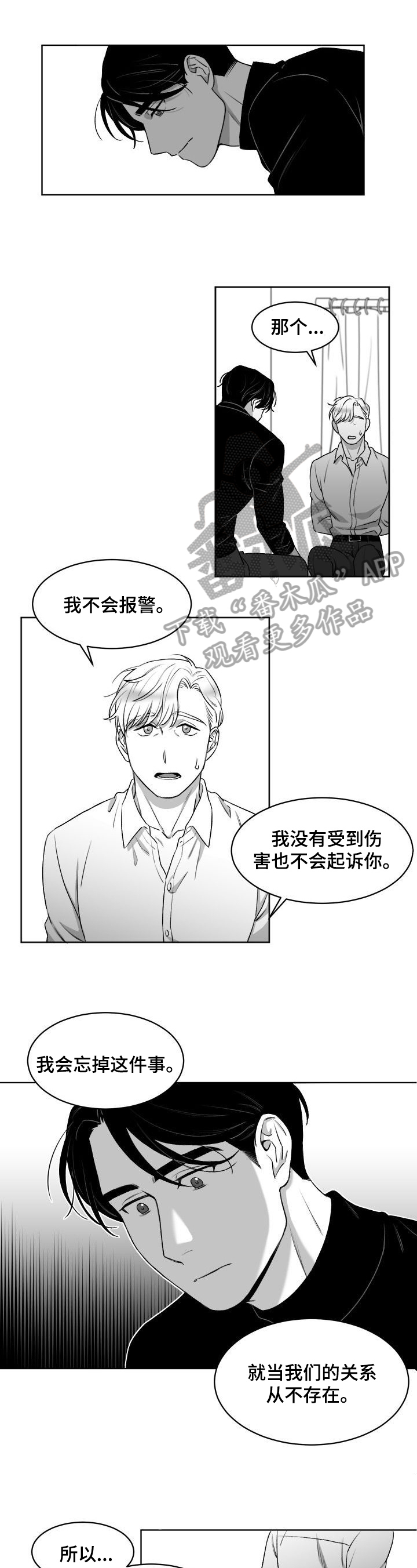 迫不得已第6话第1页