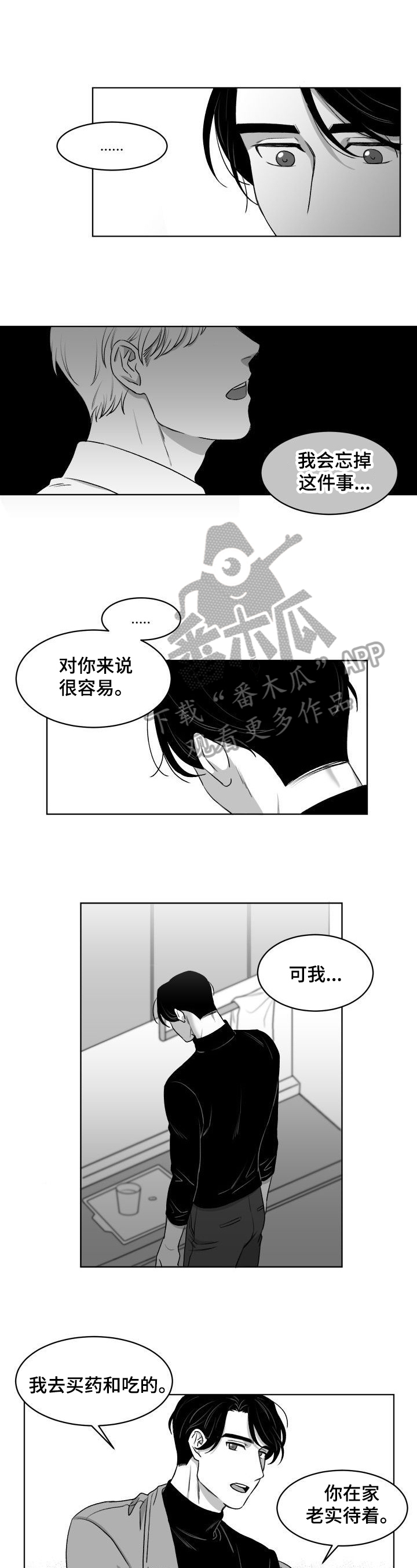 迫不得已漫画-图5
