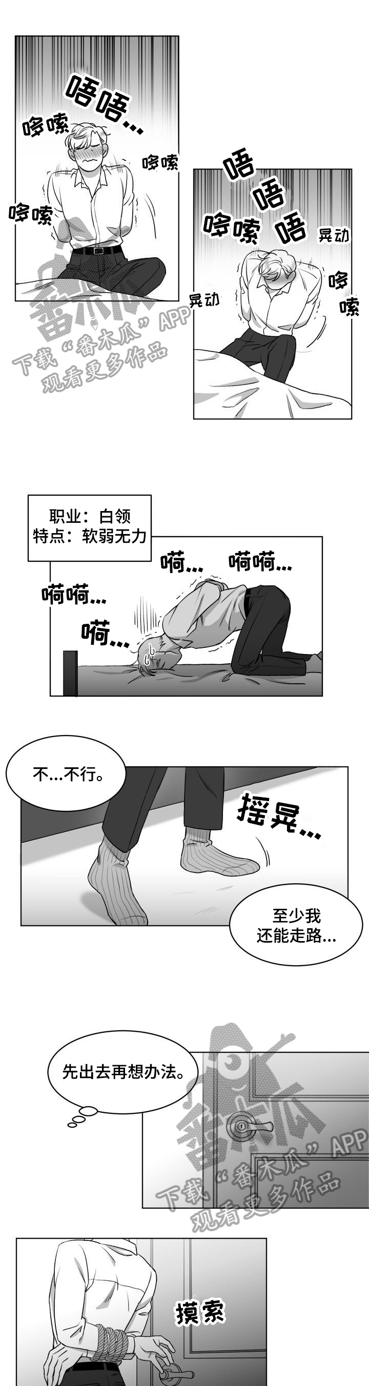 迫不得已漫画-图0