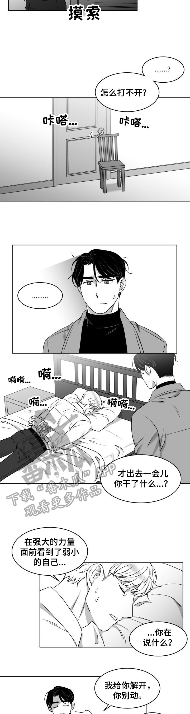 迫不得已漫画-图1