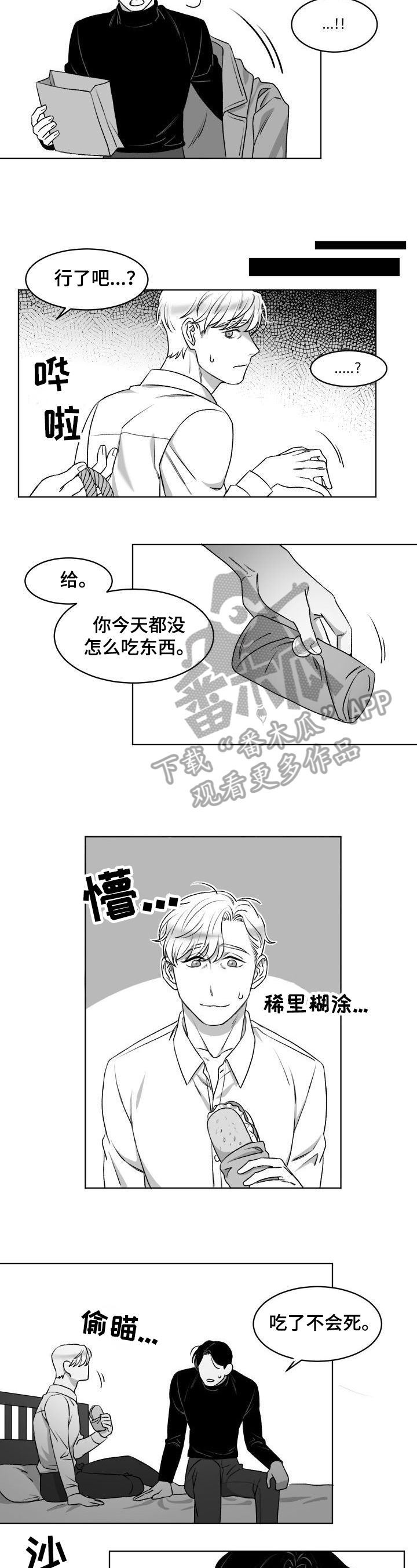 迫不得已漫画-图2