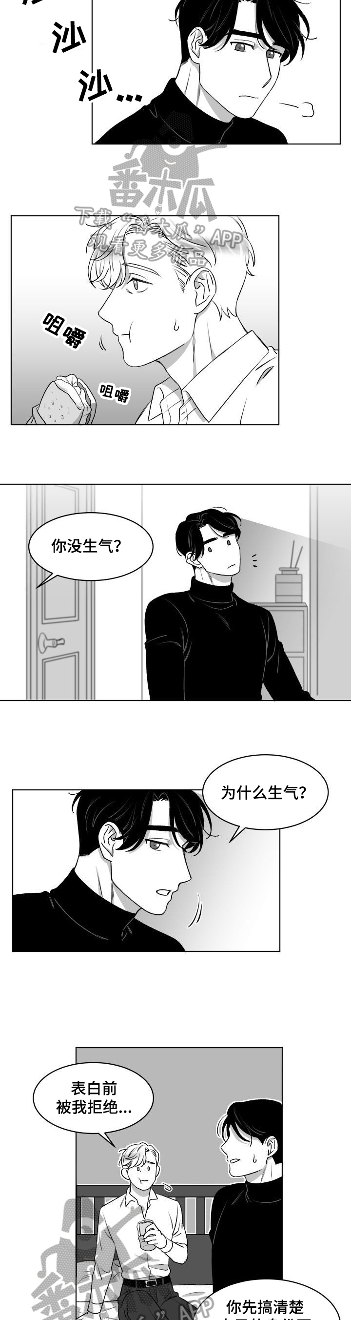 迫不得已漫画-图3