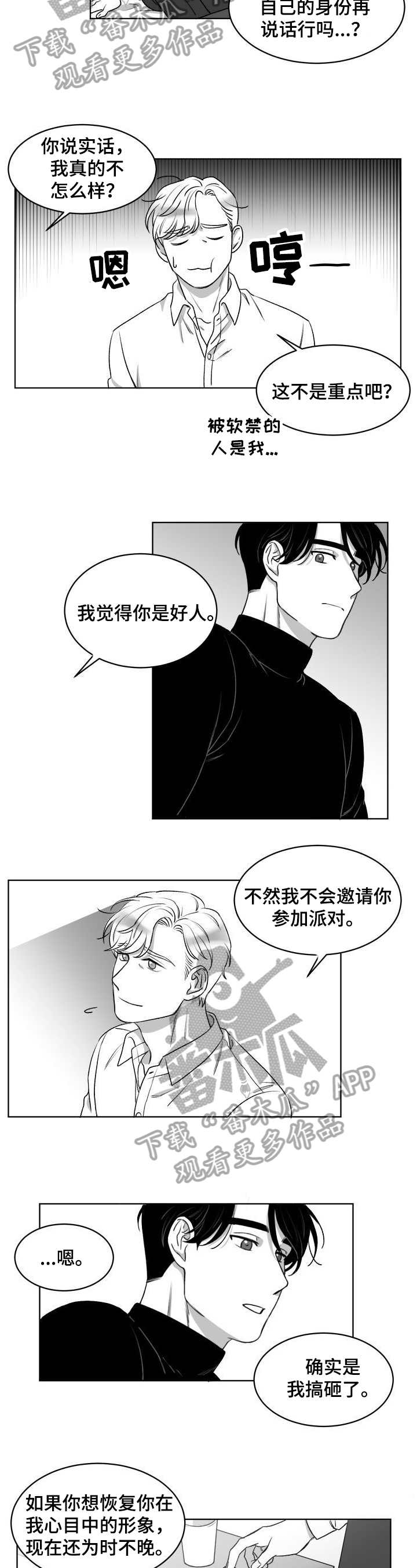 迫不得已漫画-图4