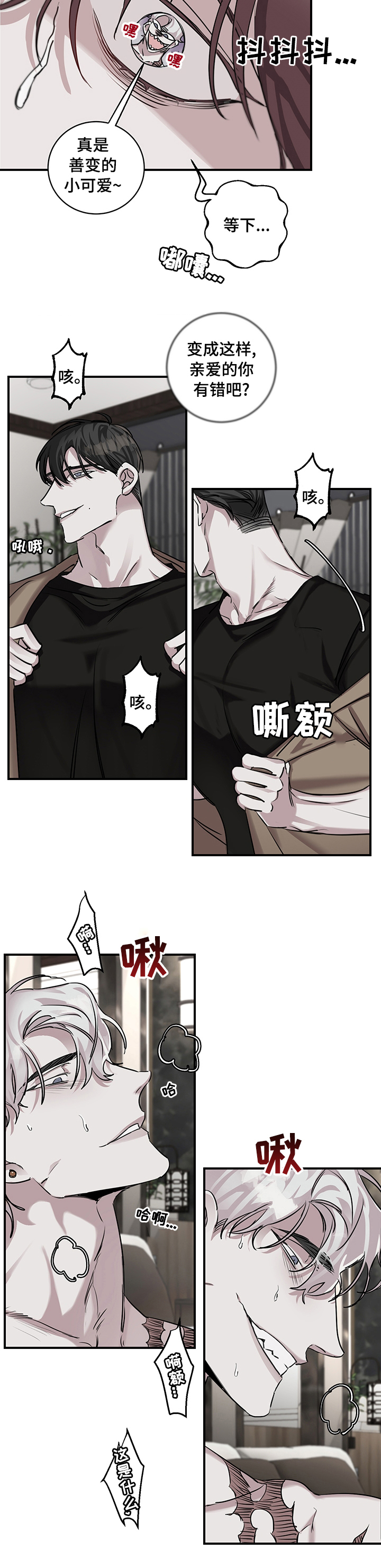 赔偿条约第25话图