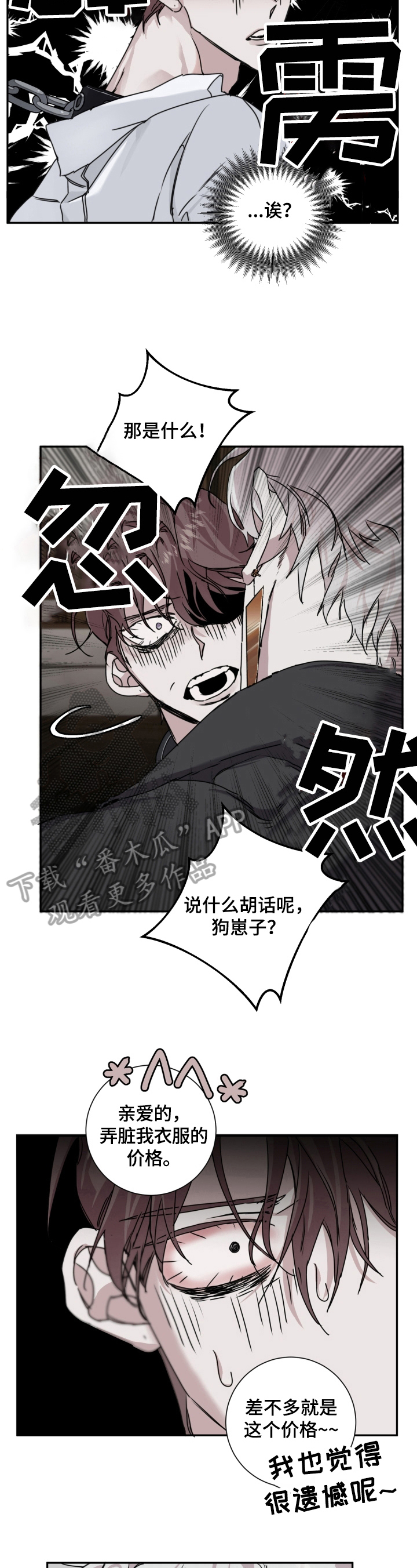 赔偿条约第8话图