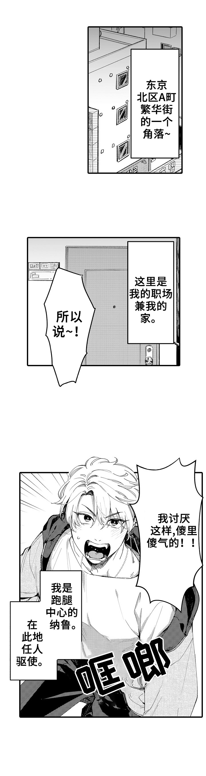 跑腿之家第1话图