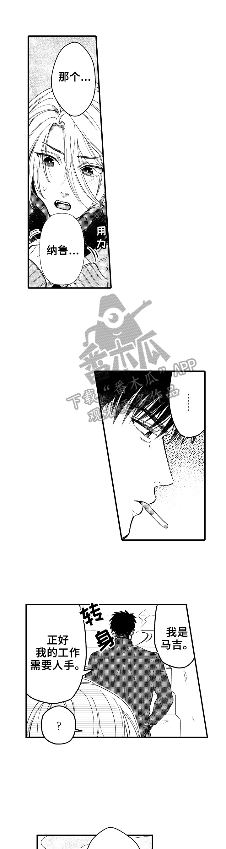 跑腿之家第10话图