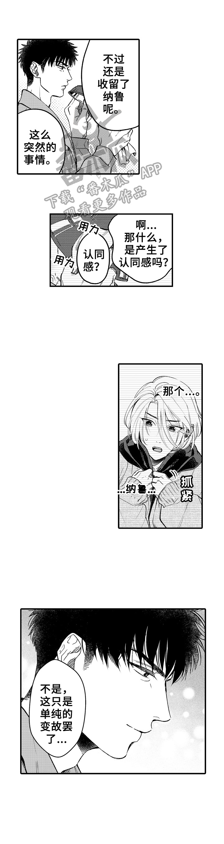 跑腿之家第11话图