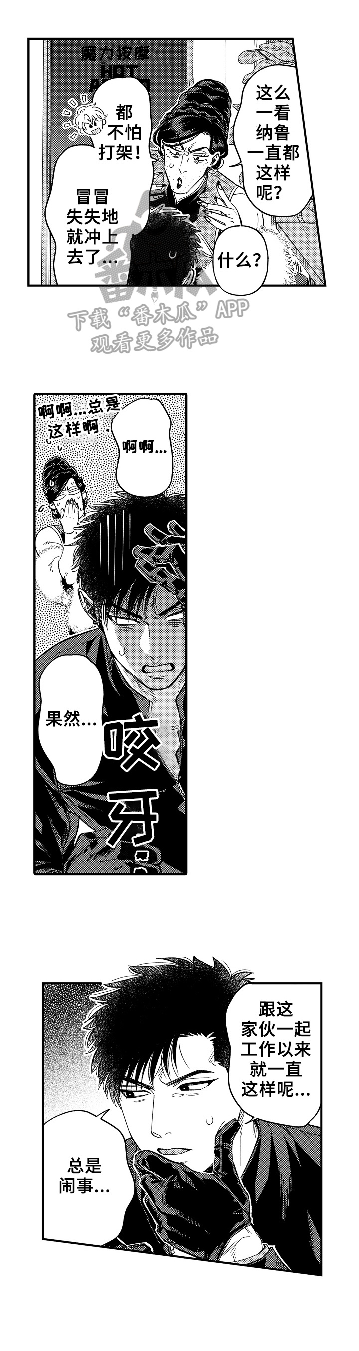 跑腿之家第14话图