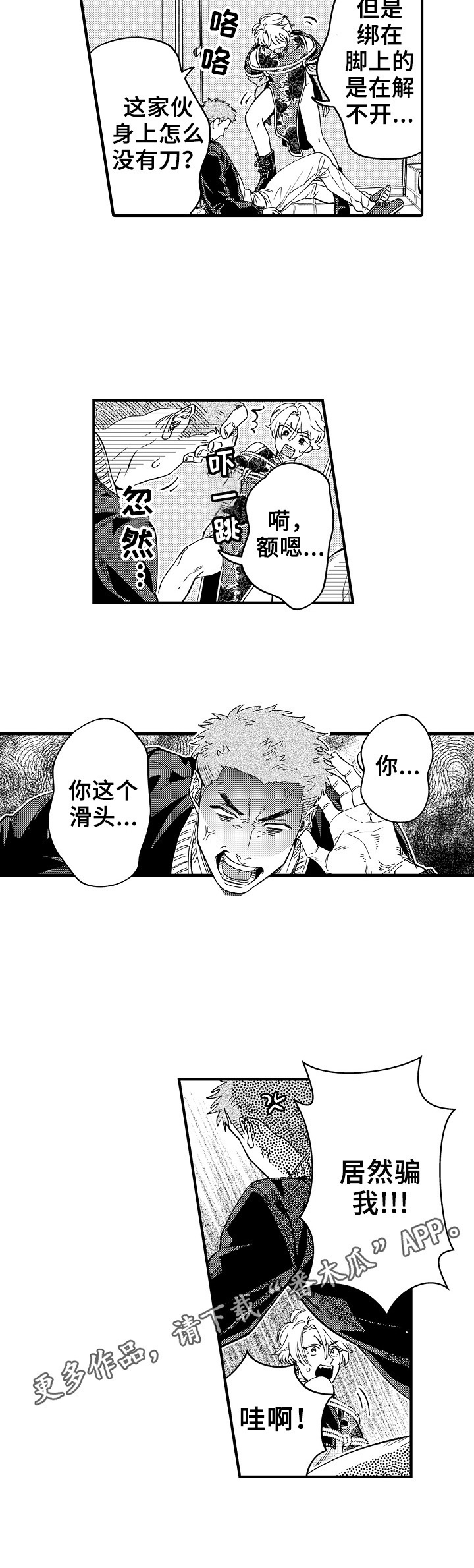 跑腿之家第14话图