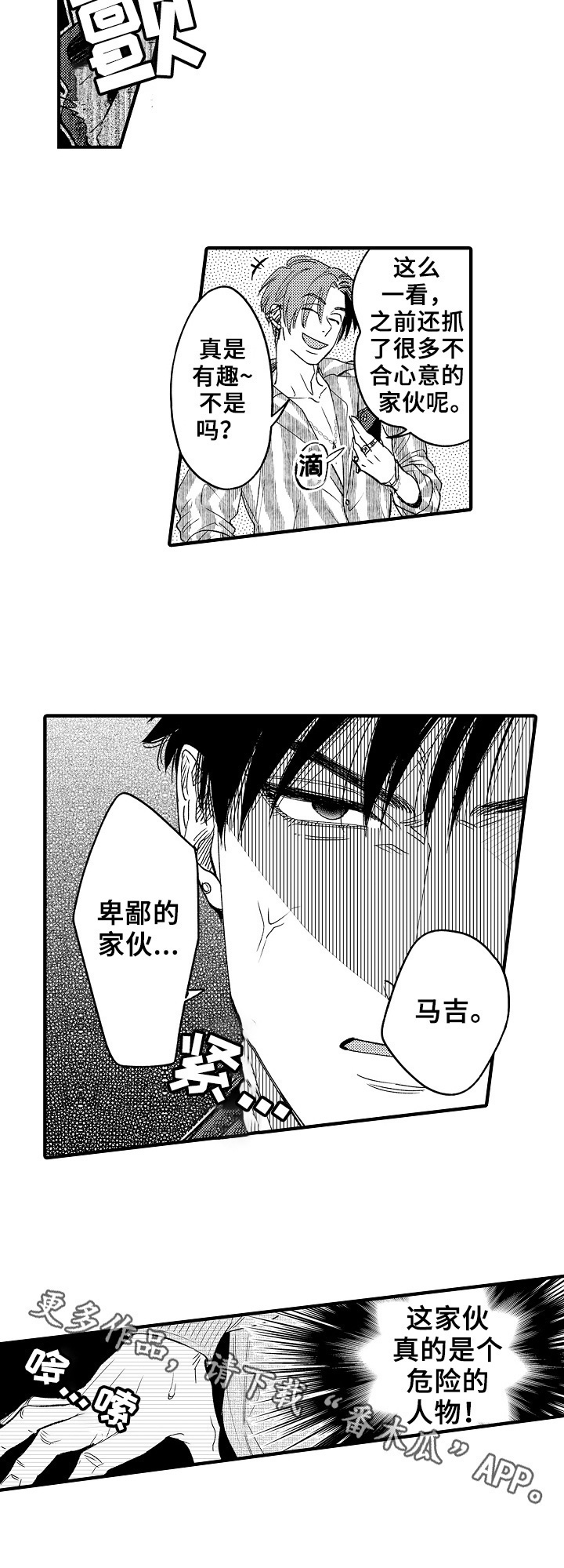 跑腿之家第16话图