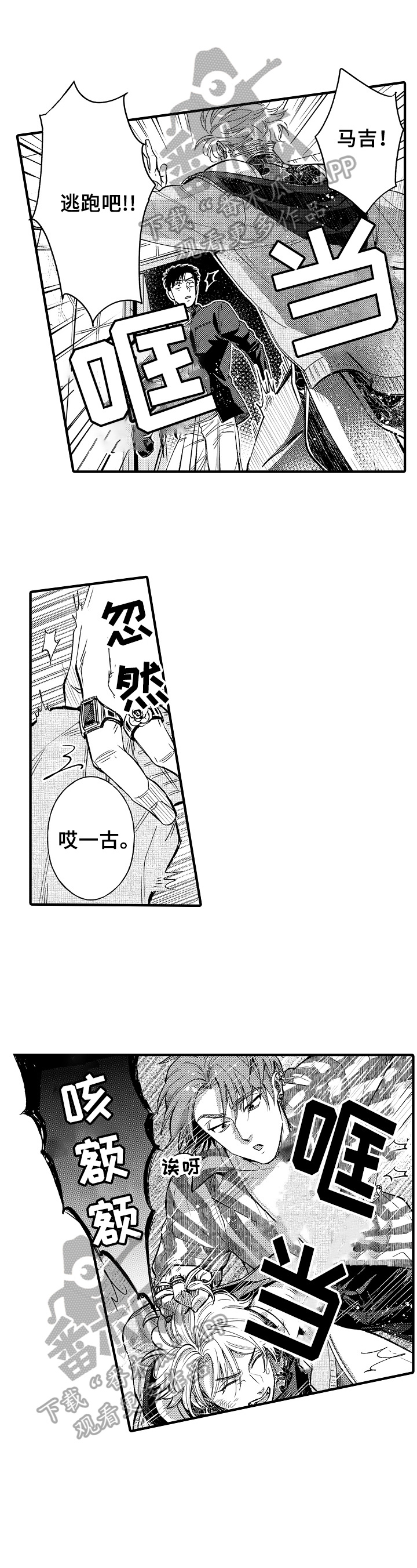 跑腿之家第17话图