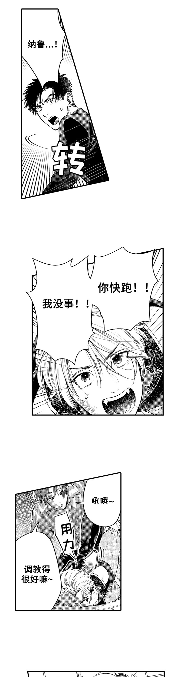 跑腿之家第17话图