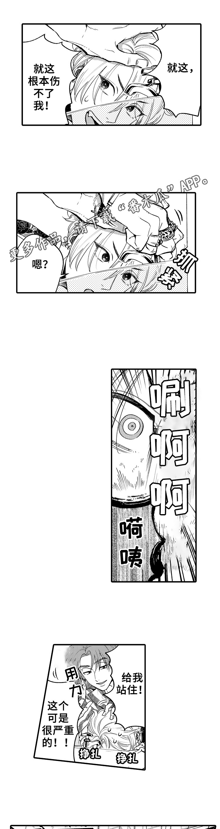 跑腿之家第18话图