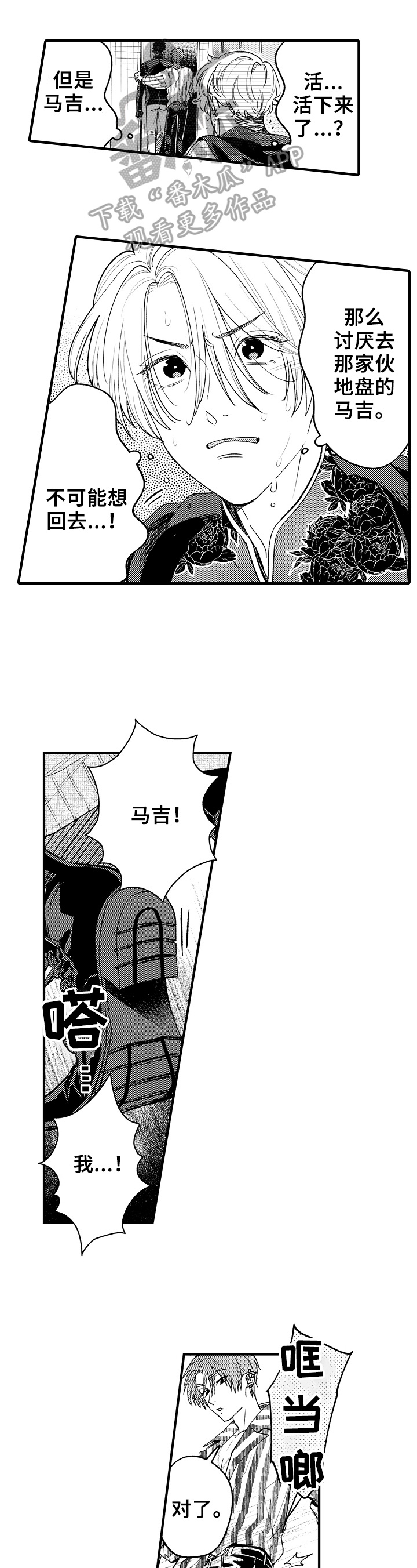 跑腿之家第19话图