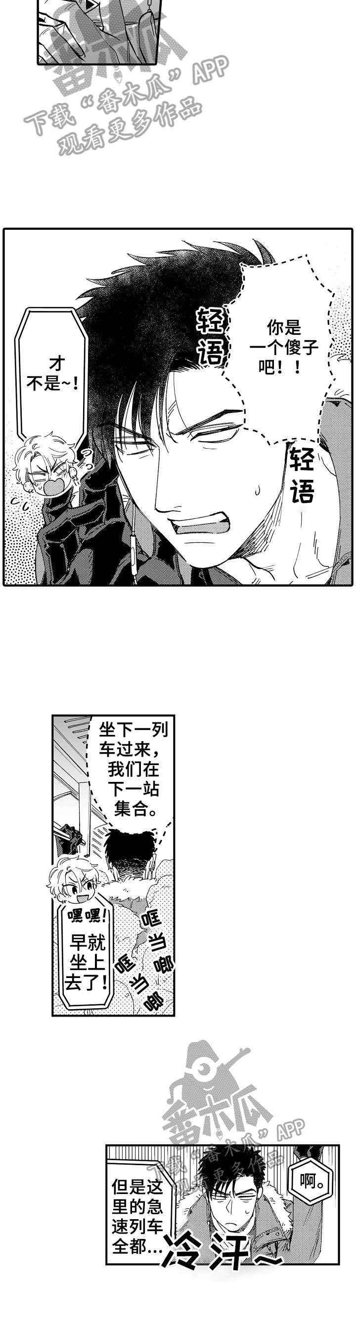 跑腿之家第2话图